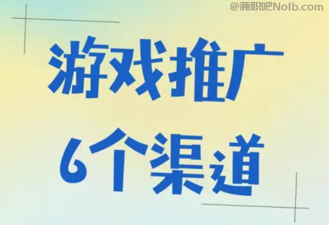 曹县游戏推广赚佣金的平台有哪些 第1张 曹县游戏推广赚佣金的平台有哪些 第1张