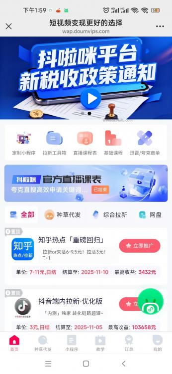 曹县抖啦咪是什么平台-一个专注短视频流量变现的平台! 第4张 曹县抖啦咪是什么平台-一个专注短视频流量变现的平台! 第4张